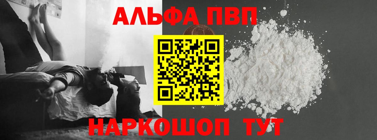 Alfa_PVP Crystall  Alpha-PVP крисы CK  Наро-Фоминск  A PVP VHQ  A-PVP  Вход с VPN 
