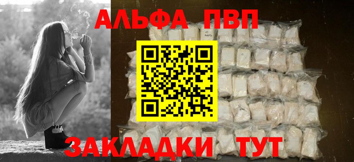 Альфа ПВП Crystall Наро-Фоминск