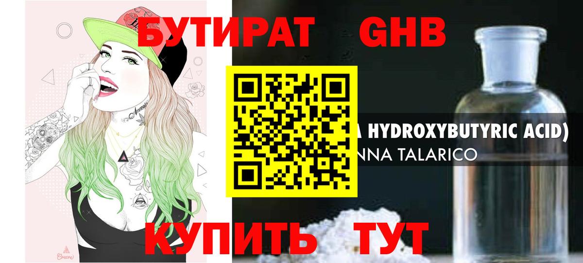 Наро-Фоминск  БУТИРАТ 99%  БУТИРАТ  Вход с VPN 