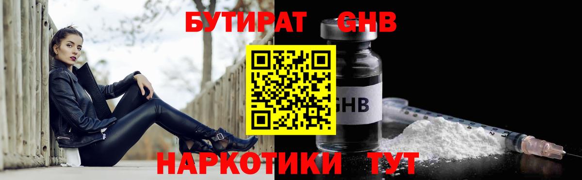 Бутират оксибутират Наро-Фоминск