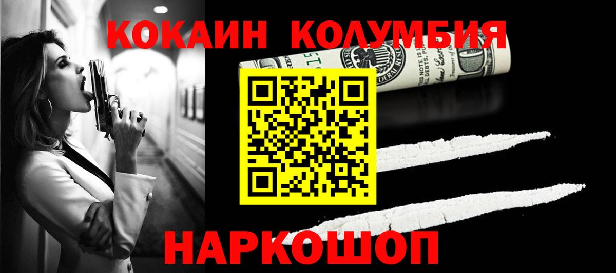 Кокаин Колумбийский Наро-Фоминск
