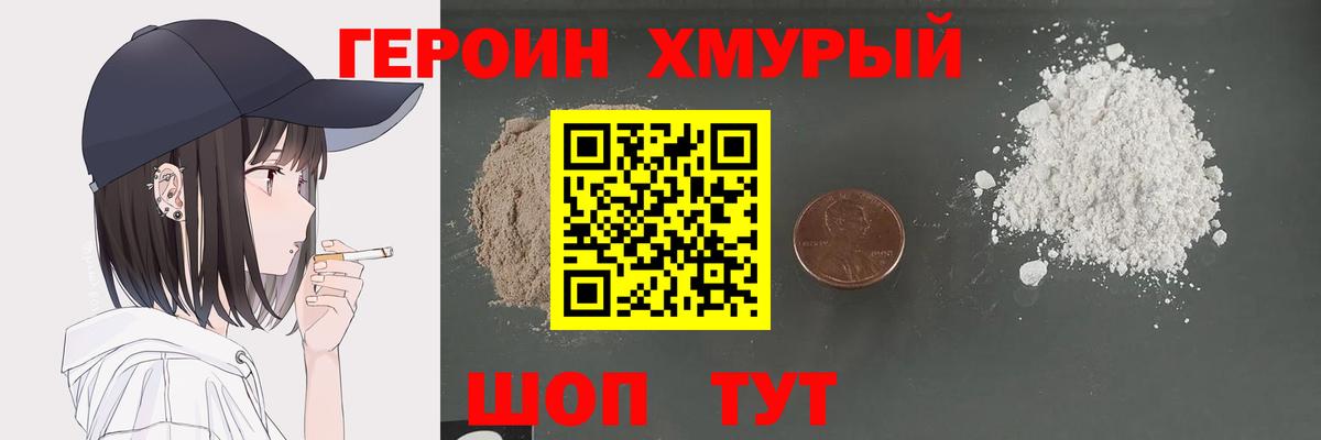 ГЕРОИН белый Наро-Фоминск