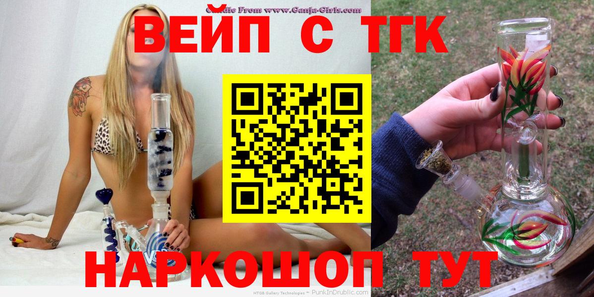 ТГК жижа Наро-Фоминск